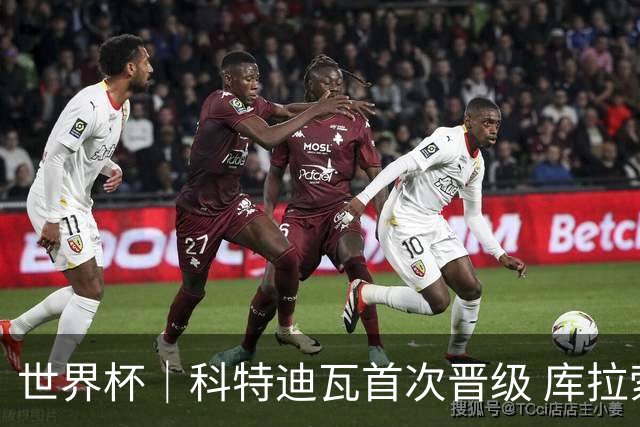 世界杯｜科特迪瓦首次晋级 库拉索遗憾出局
