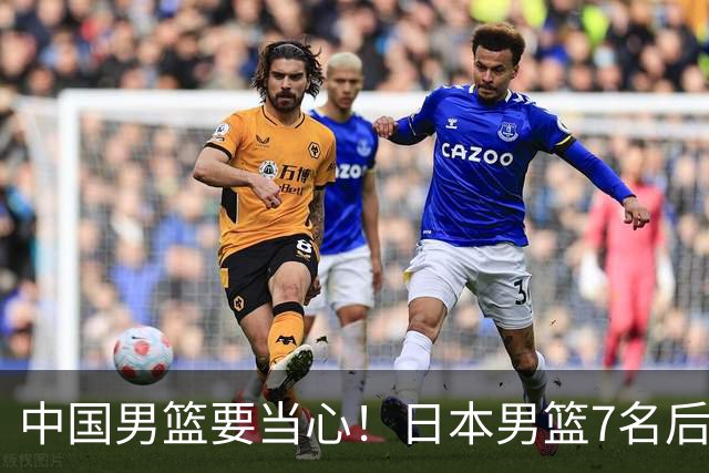 中国男篮要当心！日本男篮7名后卫压阵，阵容离谱却暗藏玄机